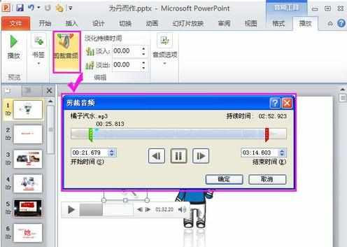 ppt文件怎样添加背景音乐