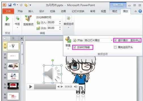 ppt2010如何添加背景音乐