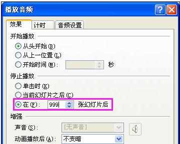 ppt2007如何设置背景音乐