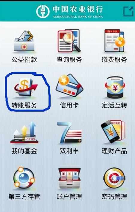 农行手机银行转账手续费