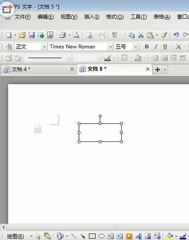 wps文字怎样画流程图