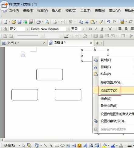 wps2013怎么绘制流程图