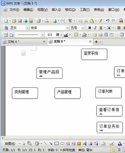 wps文字怎样画流程图