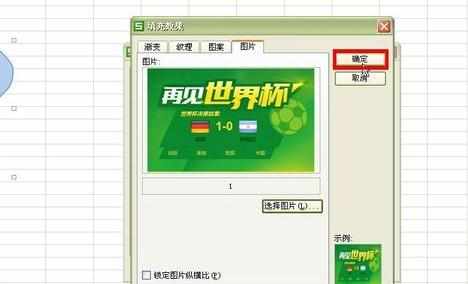 wps表格怎样加入图片