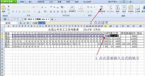 wps 表格怎样计算结果