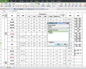 wps教程如何快速复制表格图解