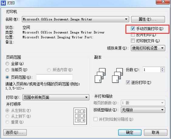 wps表格怎样双面打印