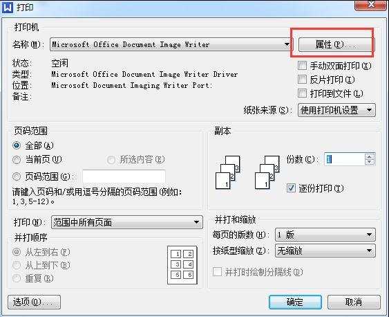 wps表格怎样双面打印