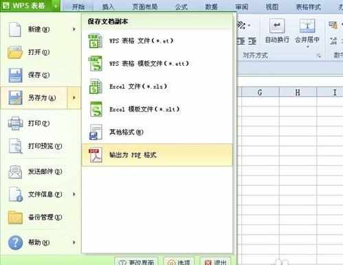 wps表格如何导出pdf