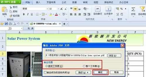 wps表格怎么导出pdf