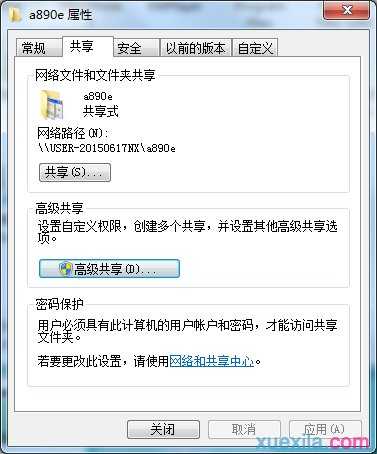 windows7怎么共享文件夹 没有权限访问怎么办