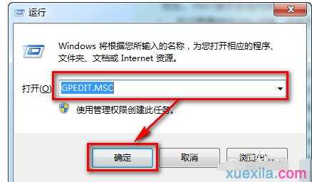 win7系统如何禁止电脑安装软件