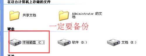 怎样更换电脑系统