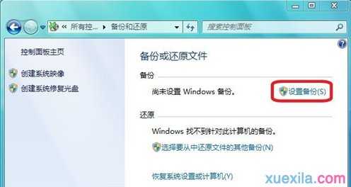 win7备份系统怎么做