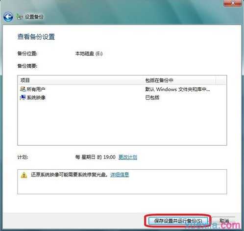 win7备份系统怎么做