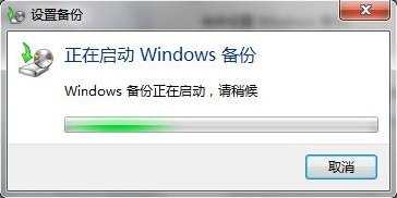 win7备份系统怎么做