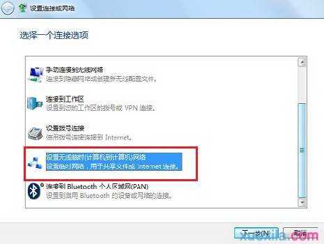 Win7系统怎么建立无线局域网