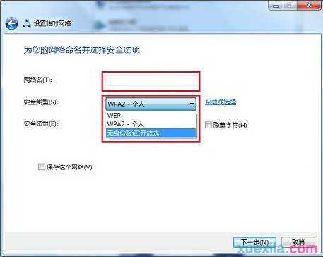 Win7系统怎么建立无线局域网