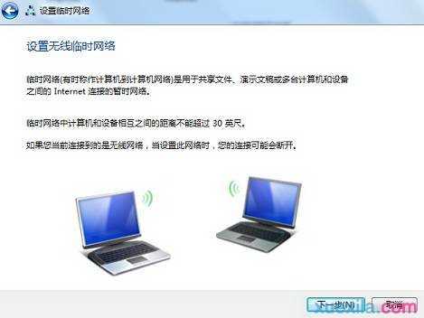 Win7系统怎么建立无线局域网