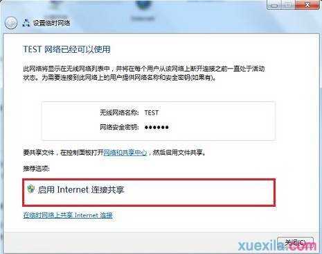 Win7系统怎么建立无线局域网