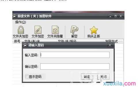 win7系统怎么加密文件夹