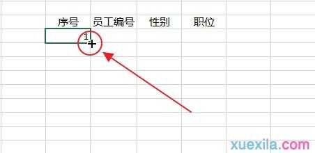 excel下拉数字使数字递增的教程