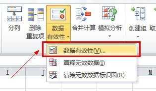 excel设置下拉菜单教程