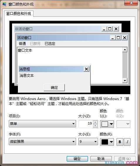 windows7怎么改字体