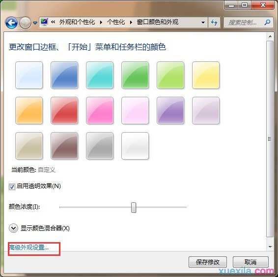 windows7怎么改字体