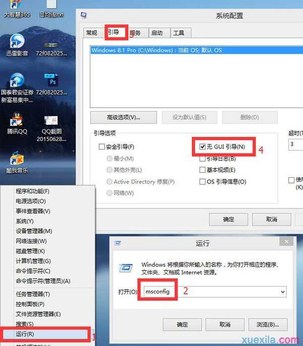 Windows 8电脑怎么优化系统