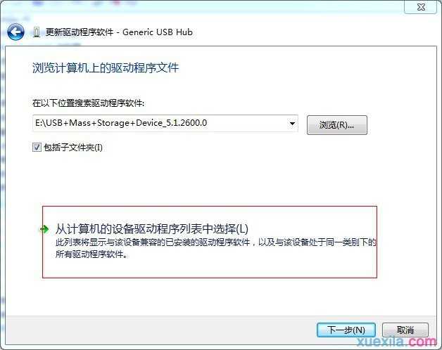 win7系统u盘驱动无法安装怎么办