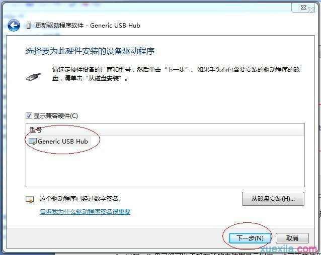 win7系统u盘驱动无法安装怎么办