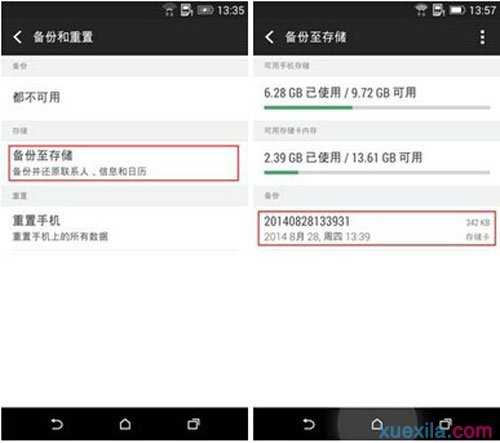 HTC手机怎样备份/恢复数据