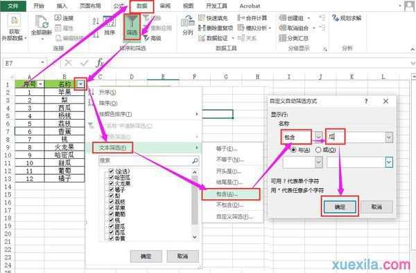 excel筛选出带特定字符的方法