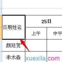 excel分割表格的教程