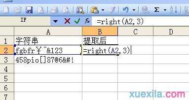 excel的right函数的使用教程