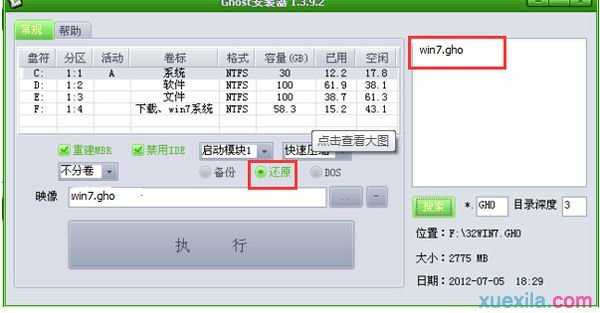 win7系统如何安装daemon