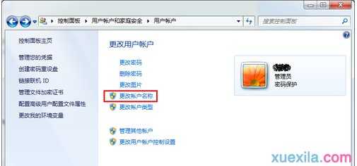 windows7怎么改用户名