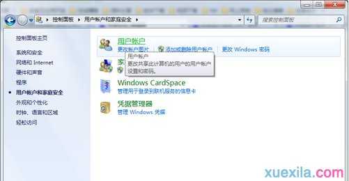 windows7怎么改用户名