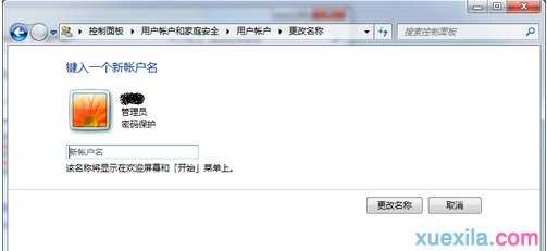 windows7怎么改用户名