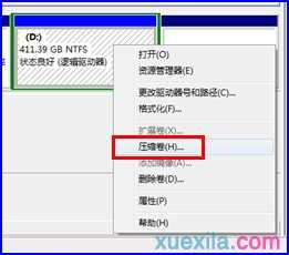 windows7怎么进行分区