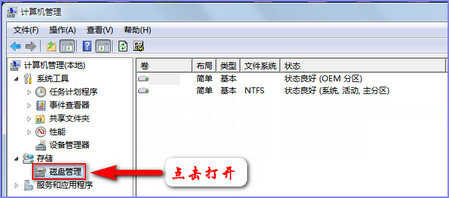 windows7怎么进行分区