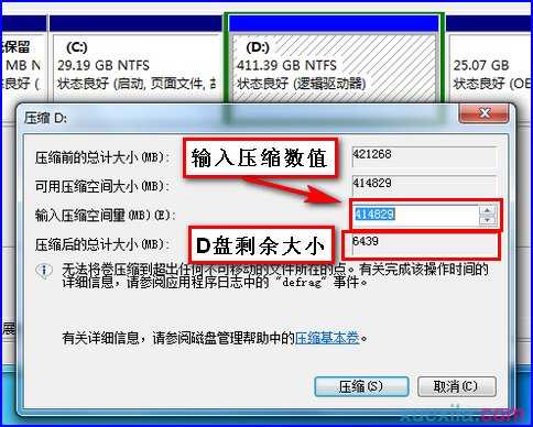 windows7怎么进行分区