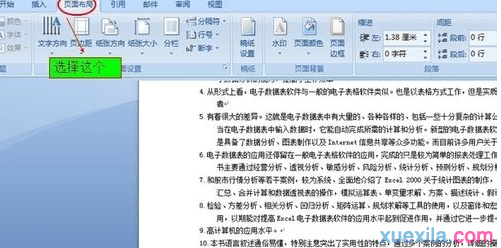 怎么改变word2007背景色的两种方法