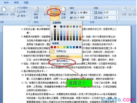 怎么改变word2007背景色的两种方法