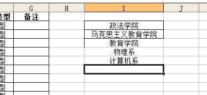 excel表格制作下拉菜单的教程