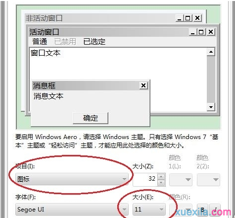 Windows 7系统字体太小怎么办