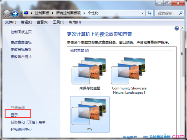 Windows 7系统字体太小怎么办