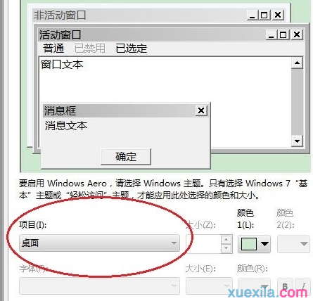 Windows 7系统字体太小怎么办