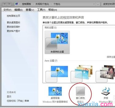 Windows 7系统字体太小怎么办